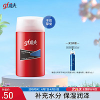 移動端、京東百億補貼：gf 高夫 經典保濕潤膚露（中性-干性）125ml補水滋潤男士面霜護膚品送男友