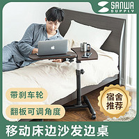 SANWA SUPPLY 山业 移动电脑桌 双面板可升降学生桌沙发 床边/床上桌 懒人桌DESK040 深木纹