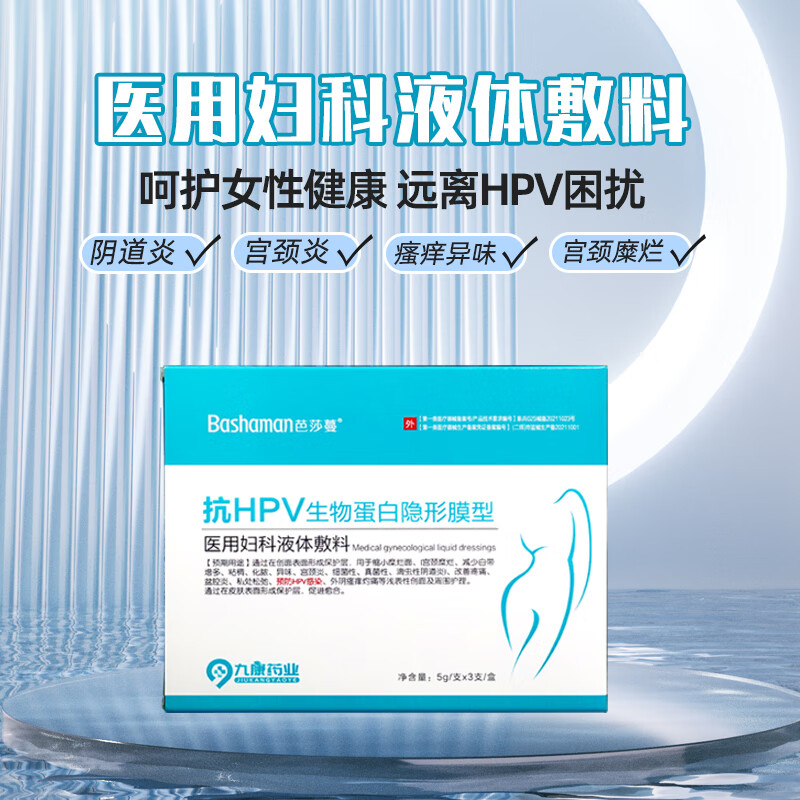 芭莎蔓抗HPV生物蛋白妇科液体敷料改善糜烂异味预防HPV感染 抗HPV:十盒送黄莲喷雾2瓶 无规格