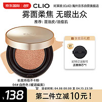 珂莱欧（CLIO）气垫BB霜小金盖提亮遮瑕控油持久不脱妆04号自然色15g/只*2