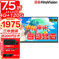 HiteVision 鸿合 教学一体机触屏 多媒体会议平板电子白板视频会议智慧幼儿园学校教育显示器 55英寸HD-55K0