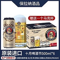 PAULANER 保拉纳 十月啤酒节啤酒 500ml*6听