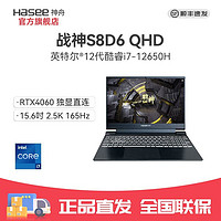 百億補貼：Hasee 神舟 戰神S8D6QHD酷睿i7-12650H 4060 8G獨顯電競游戲筆記本電腦