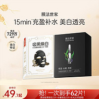 百亿补贴：膜法世家 黑面膜吸黑焕白三合一美白补水提亮改善暗沉学生女多规格