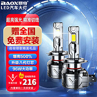 BAOX 暴享 标致308专用LED车灯408300840083012008508308远光近光灯远近一体