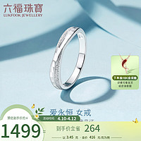 六福珠寶 純結系列Pt990婚嫁鉑金戒指女款禮物 計價 HEP40008 8號-約3.45克