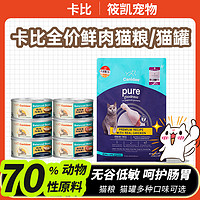 Canidae 卡比 猫粮罐头6罐 三文鱼＆金枪鱼＆鸡肉口味各两罐