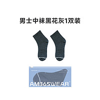 AM365WEAR 十足棉感5A抑菌消臭抗起球襪 單雙裝 均碼 黑花灰男士中襪單雙裝