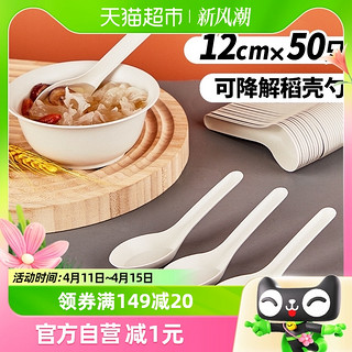 88VIP：优奥一次性勺子可降解稻壳汤勺塑料餐勺甜品外卖打包叉勺50只装