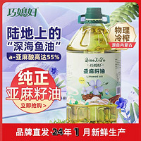 SMART WIFE 巧媳妇 亚麻籽油食用油5斤食用油胡麻油凉拌油家庭装2.72L