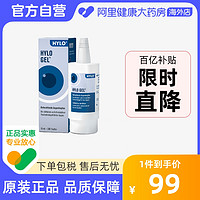 HYLO 德国海露HYLO GEL眼药水人工泪液正品代购进口0.2%玻璃酸钠滴眼液