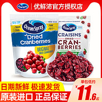 优鲜沛 美国进口oceanspray优鲜沛蔓越莓干零食雪花酥原材料烘焙专用蜜饯