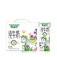 悦动力 全脂纯牛奶200ml*10盒*3箱家庭分享装