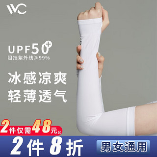 VVC 防紫外线UPF50+ 凉感 袖套  颜色任选