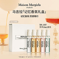 MAISON MARGIELA 梅森马吉拉 明星香氛臻享礼 2ml*5+99元回购券