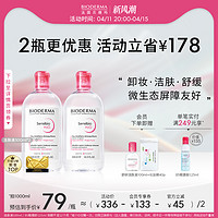 BIODERMA 贝德玛 舒妍多效洁肤液