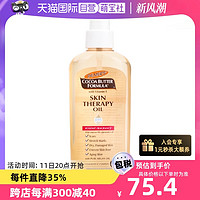 PALMER'S 帕玛氏 淡化孕纹斑痕精华油 孕妇按摩油150ml 润肤油身体