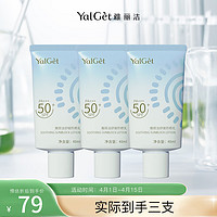 Yalget 雅丽洁 舒缓防晒乳40ml*3支 面部清爽轻薄男女学生日常户外防晒霜军训