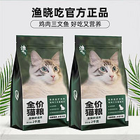 AMEDOD 渔晓吃 全价猫粮成猫幼猫通用 益生元宠物主粮 全价猫粮4kg
