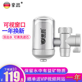 净帕克 豪恩 净水器水龙头过滤器简易小型迷你自来水过滤器