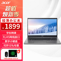 宏碁（acer）轻薄本墨舞EX215 15.6英寸办公笔记本电脑(英特尔四核N5100 8G 256G Win11)