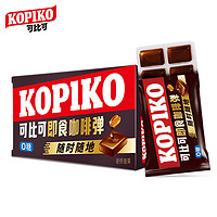 可比可 KOPIKO可比可即食固体咖啡弹0蔗糖64g（16粒）浓缩咖啡液 一盒