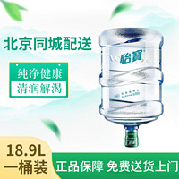 C'estbon 怡宝 桶装水纯净水大桶水18.9L/桶办公用水家庭用水泡茶水