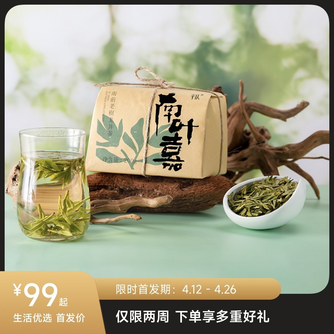 平仄 雨前老树龙井钱塘产区绿茶春茶200g