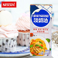 Nestlé 雀巢 淡奶油250ml盒動物性稀奶油裱花蛋糕專用家用烘焙原材料