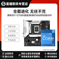 百億補貼：MAXSUN 銘瑄 intel 英特爾 12490F/13490F盒裝技嘉B760M超耐久DDR5主板U套餐全新正品