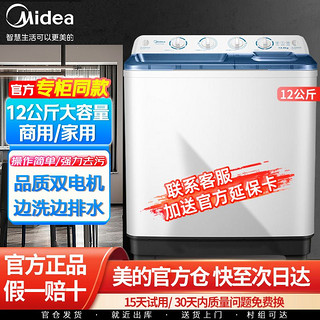 百亿补贴：Midea 美的 12公斤半自动洗衣机家用双桶双缸商用大容量MP120VK50E