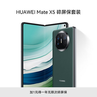 HUAWEI 华为 Mate X5 折叠屏手机 12GB+512GB 青山黛