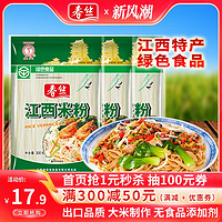 春丝 绿色食品春丝江西米粉米线螺蛳粉炒粉汤粉拌粉都可做300g*3包批发