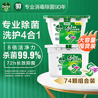 Dettol 滴露 4合1多效洗衣凝珠 持久留香洗衣球留香珠 除菌除螨深层洁净洗衣液 24颗*1盒+50颗*1盒