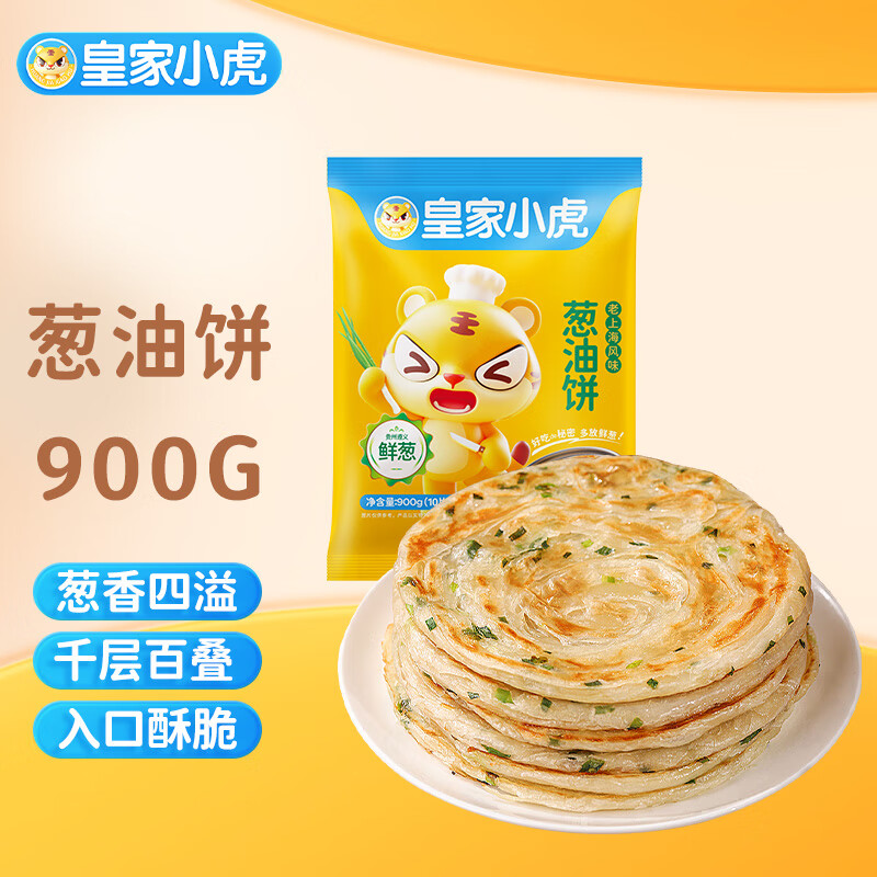 皇家小虎 老上海风味葱油饼900g/10片手抓饼葱花饼面皮儿童早餐半成品