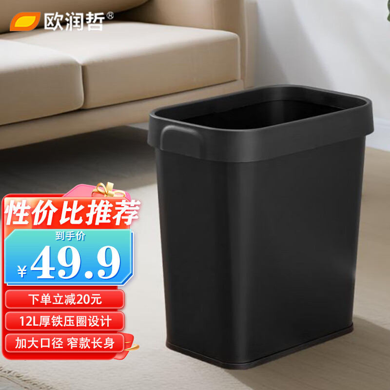 ORANGE 欧润哲 压圈垃圾桶 12L无盖开口方形垃圾篓 黑色厨房客厅家用清洁桶
