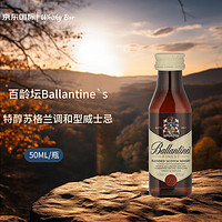 百龄坛（Ballantine`s）特醇 苏格兰调和型威士忌洋酒50ml