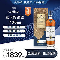 麦卡伦（MACALLAN）12年三桶旧版 苏格兰单一麦芽威士忌洋酒【白兰洋酒】 麦卡伦湛蓝威士忌酒700ml-有码