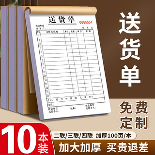 绿勋 加厚定制送货单二联三联四联单销货清单销售单两联订货出货发货单订单开单本票据单据定制合同印刷三联单定做