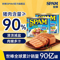 世棒（SPAM）午餐肉 火腿罐头组合340g 泡面三明治手抓饼火锅食材 减盐清淡340g*2