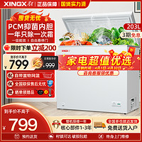 XINGX 星星 203升家商两用冷柜保鲜冷冻冰柜 BD/BC-203QE