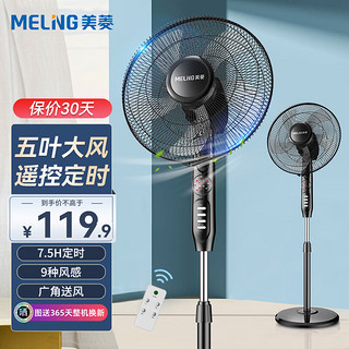 MELING 美菱 MeiLing）电风扇 落地扇