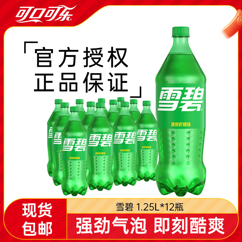 可口可乐 雪碧1.25L*12瓶清爽柠檬味汽水碳酸饮料大瓶装正品包邮