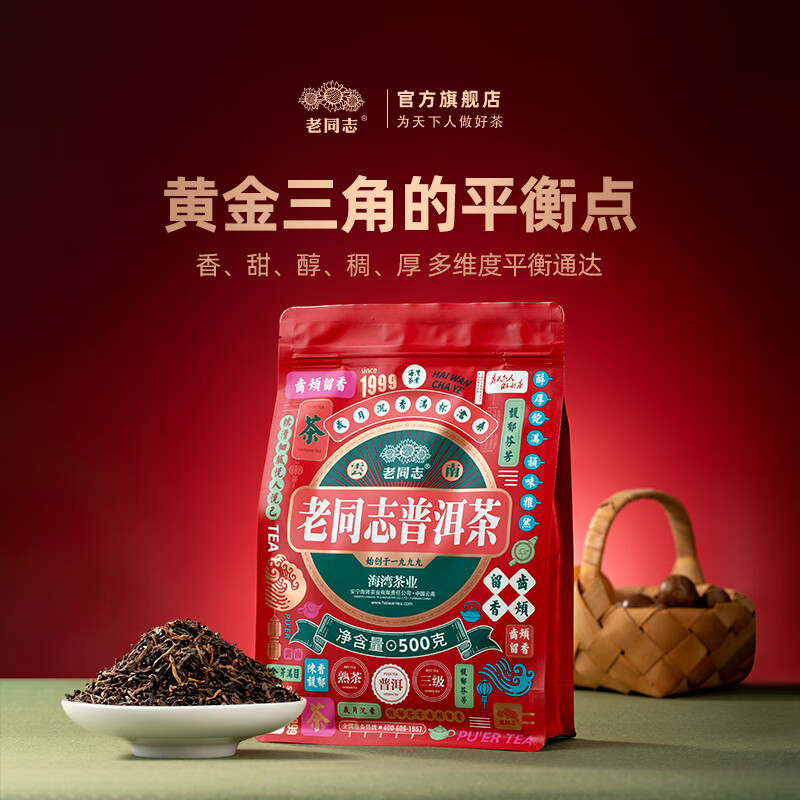 老同志云南普洱茶 熟茶 散茶 三级散茶 大份装 500克