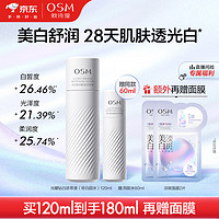 OSM 欧诗漫 珍白因爽肤水120ml美白补水化妆水护肤品 珍白因水120ml