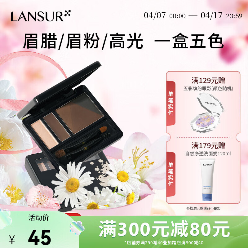 兰瑟（LANSUR） 十眉多效眉粉5色初学者套盒 防水防汗持久不易晕染阴影高光 眉粉2.6g+0.6g眉腊