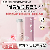 mismiz 韩国MISMIZ私处凝胶抑菌同房干涩补水 70ml/支 润滑保养滋养私处