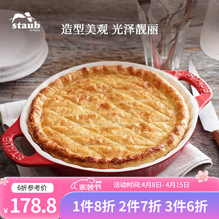 staub 珐宝 芝士焗饭盘烤箱焗炉专用陶瓷烘焙用具 圆形菜盘 烤盘餐盘双耳陶瓷披萨盘 23cm