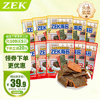 Zek每日肉脯海苔 即食 儿童零食 休闲食品 原味25g*5袋+辣味25g*5袋