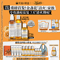 Kiehl's 科颜氏 金盏花清火水乳套装控油祛痘舒缓敏感肌